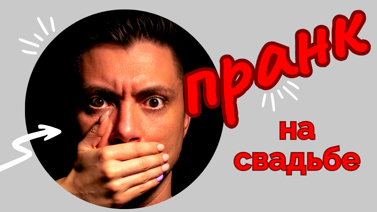 Свадьба 4