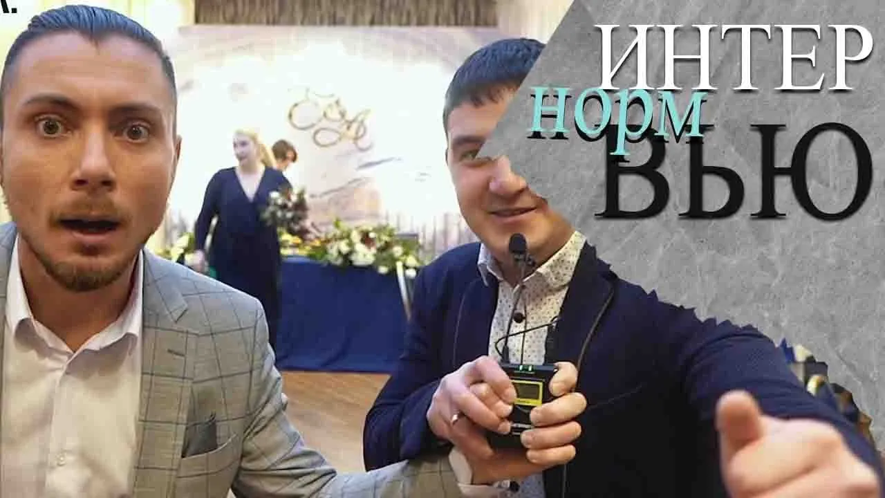 Свадьба 2