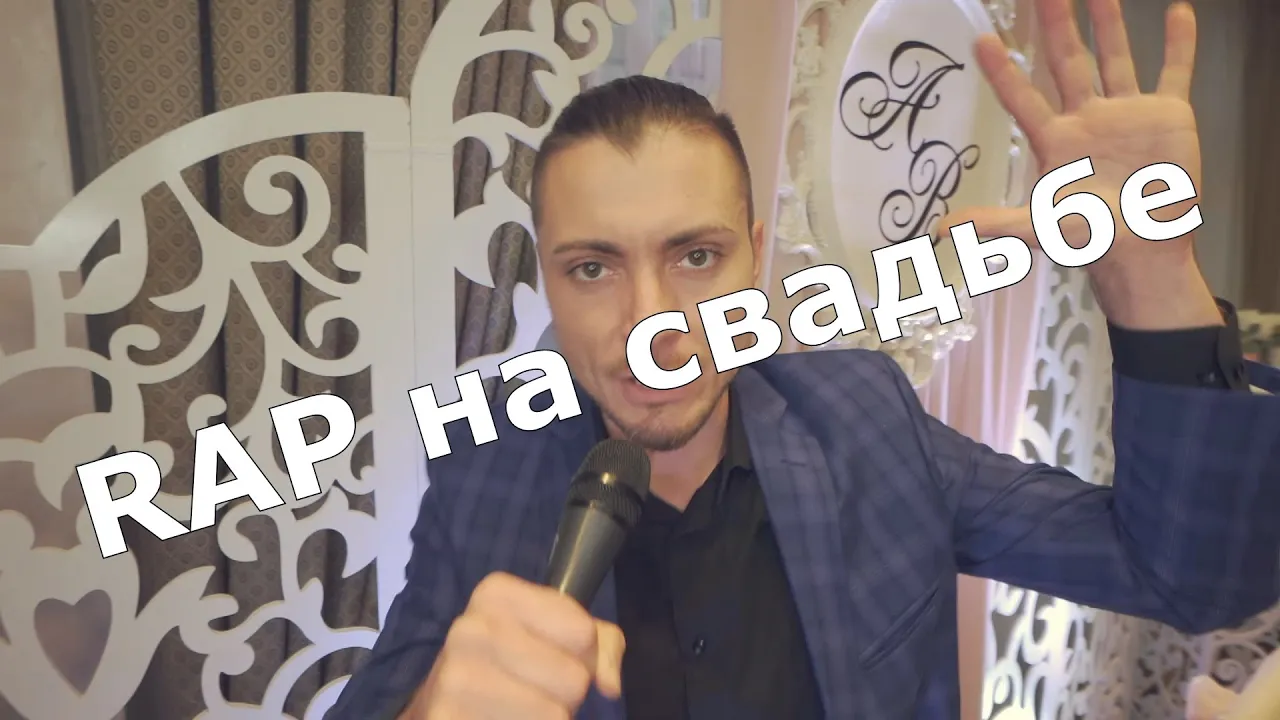 Свадьба 7