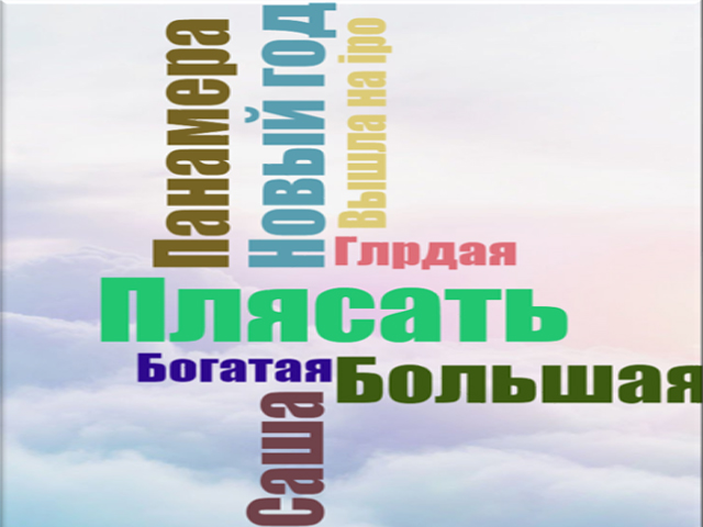 Облако тегов: на экране
