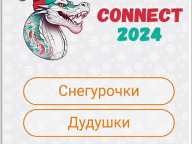 Выбор команды: на телефоне