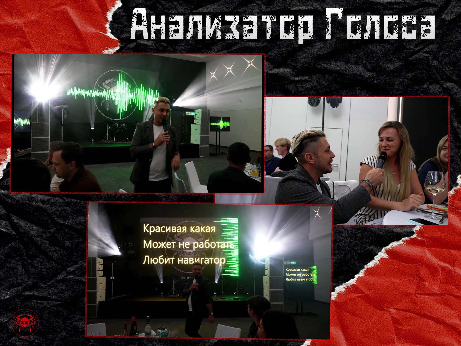 Анализатор Голоса
