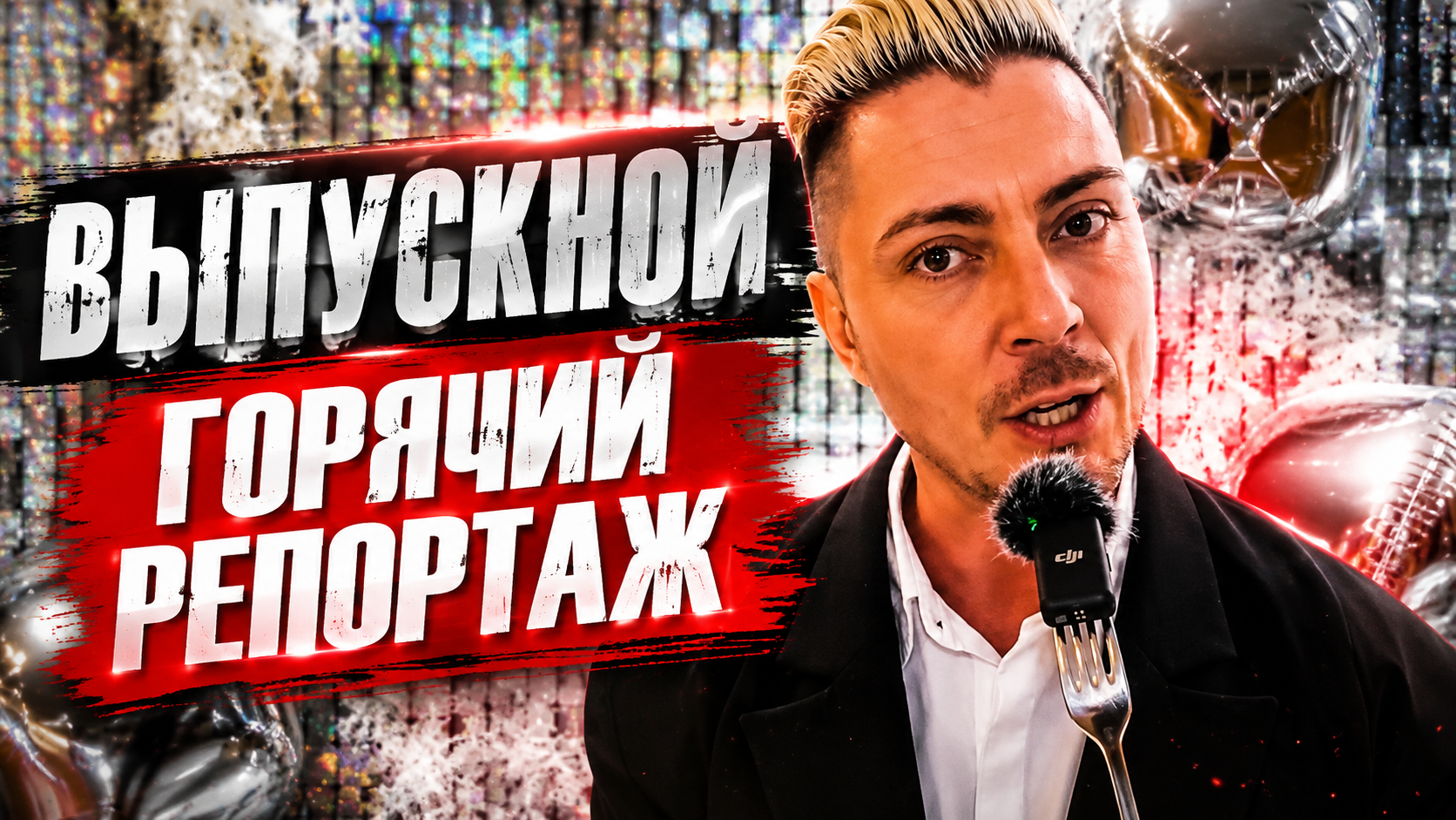SDE Vipusk