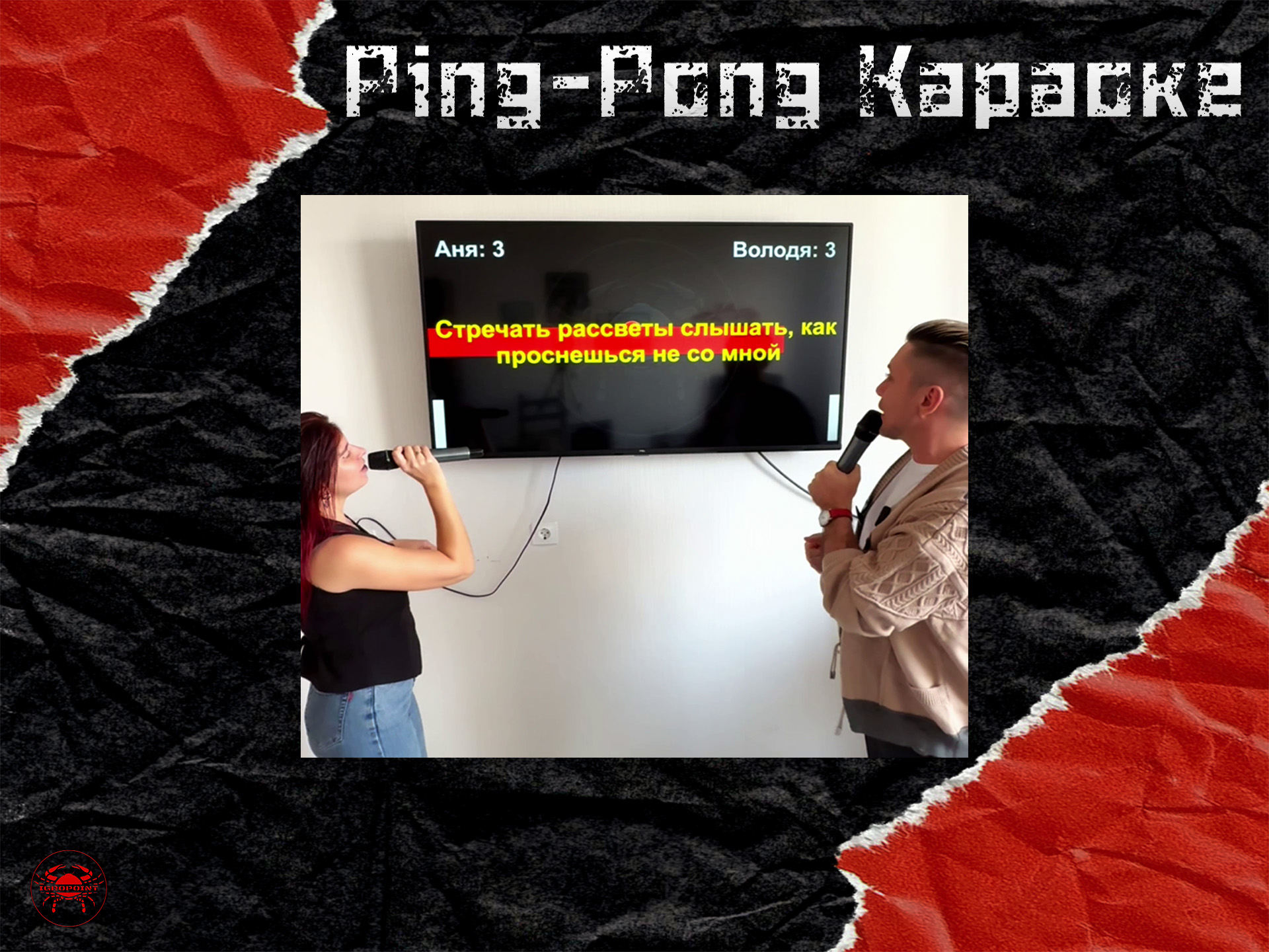 Ping-Pong