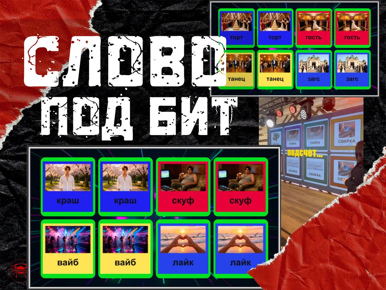 Слово под бит